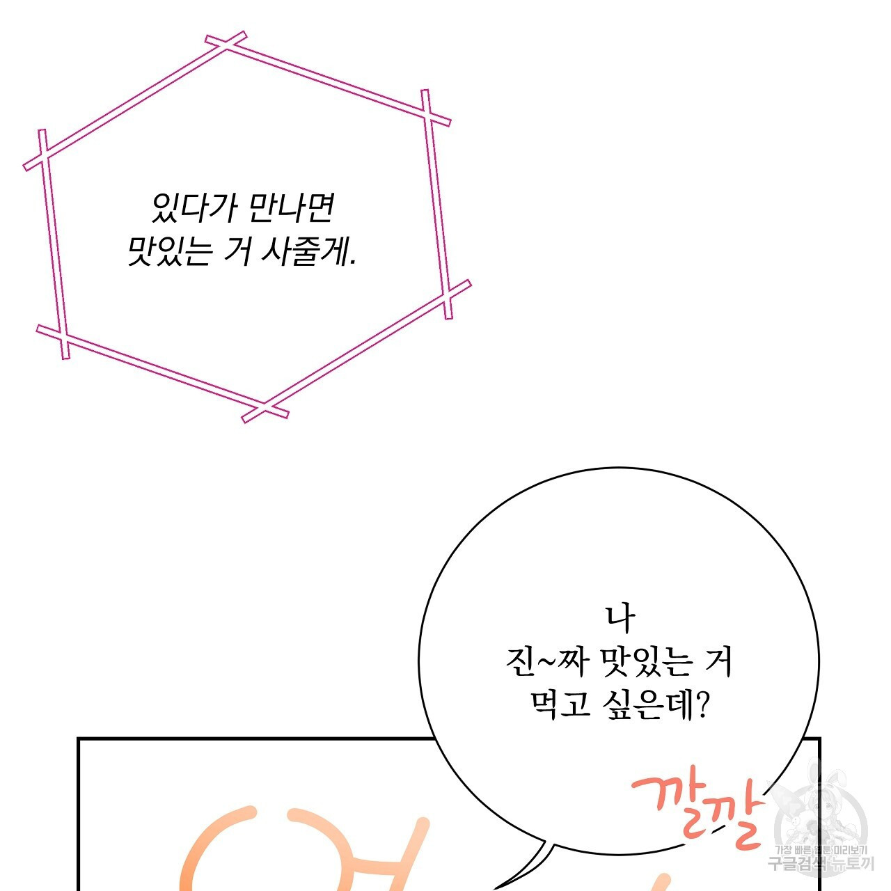 러브 미 리브 미 러브 미 25화 - 웹툰 이미지 13