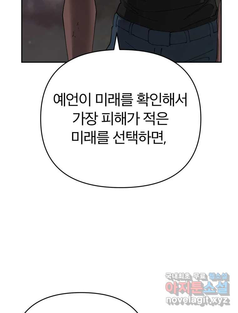 말이 씨가 된다 52화 - 웹툰 이미지 100