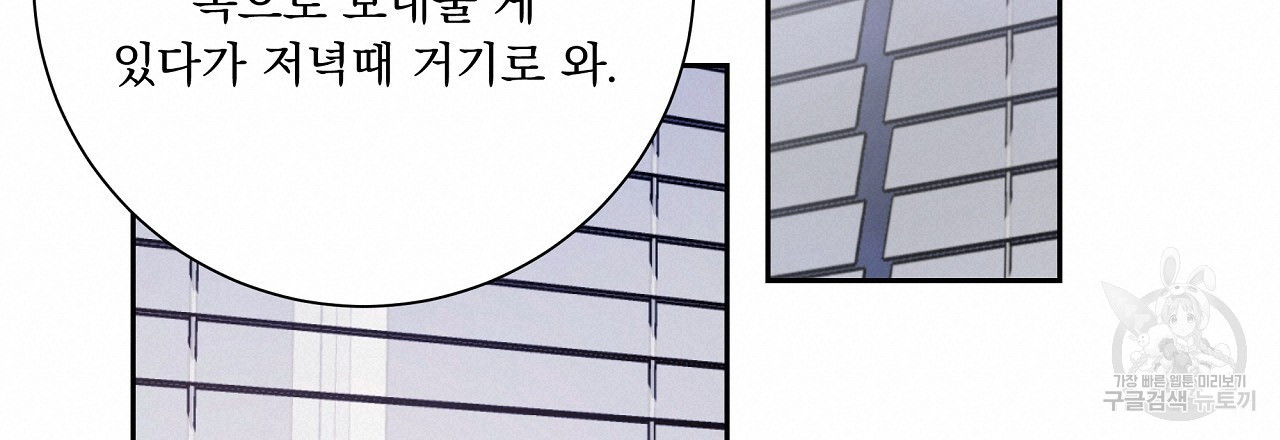 러브 미 리브 미 러브 미 25화 - 웹툰 이미지 18