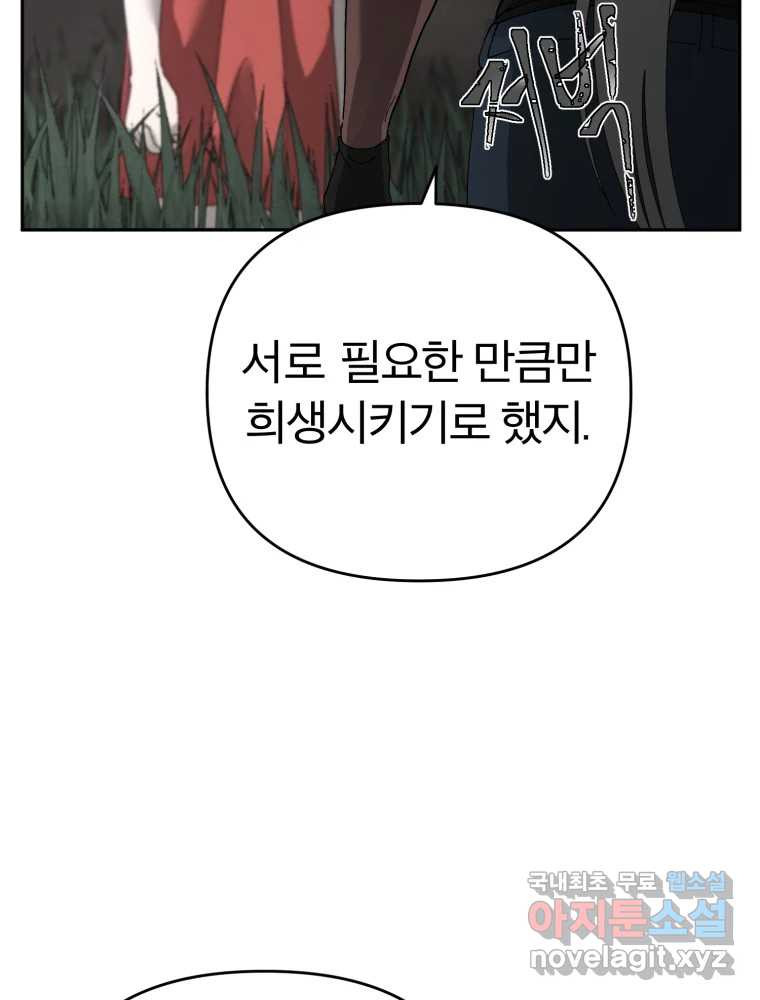 말이 씨가 된다 52화 - 웹툰 이미지 102