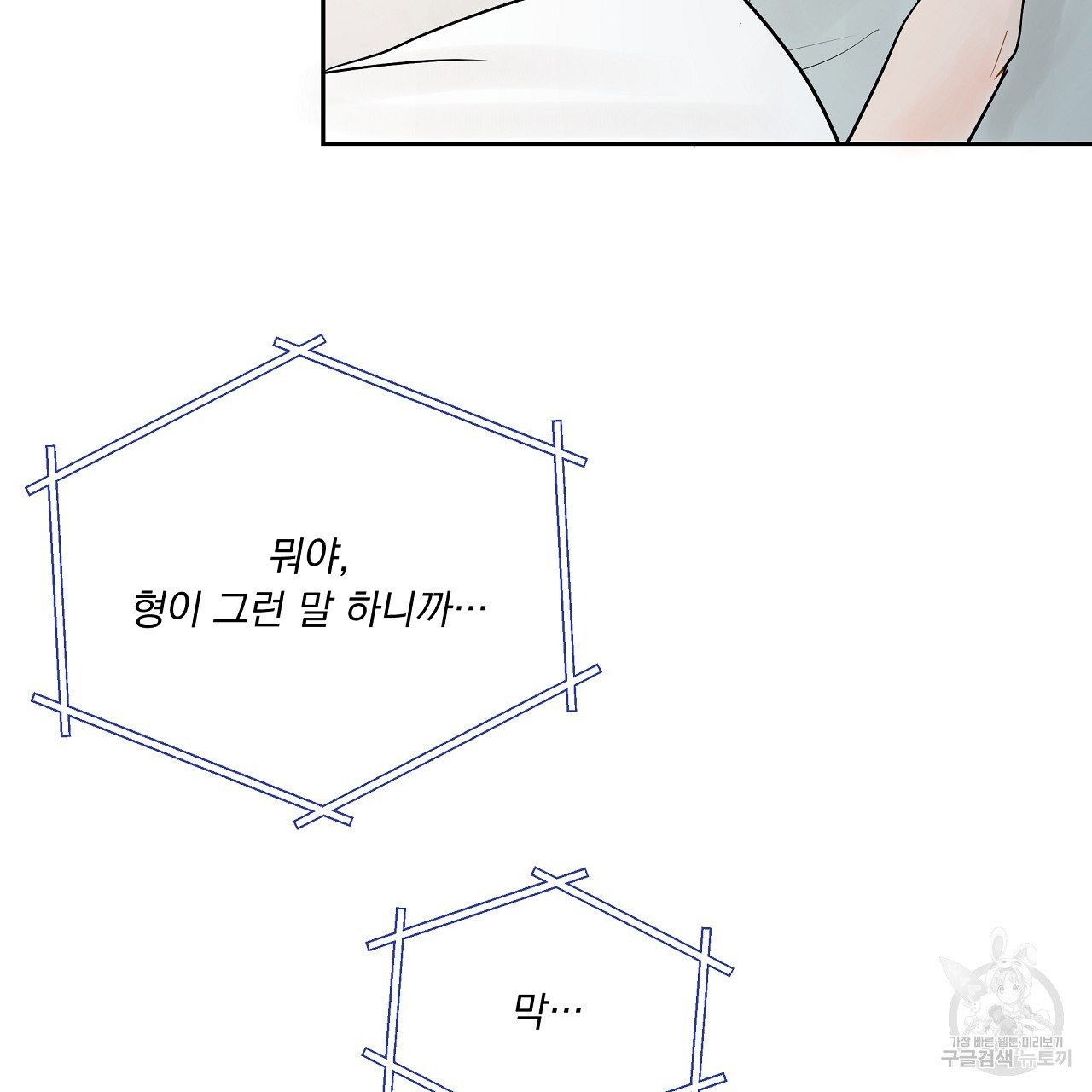 러브 미 리브 미 러브 미 25화 - 웹툰 이미지 22