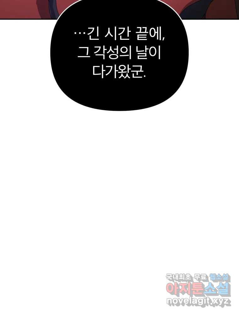 말이 씨가 된다 52화 - 웹툰 이미지 106