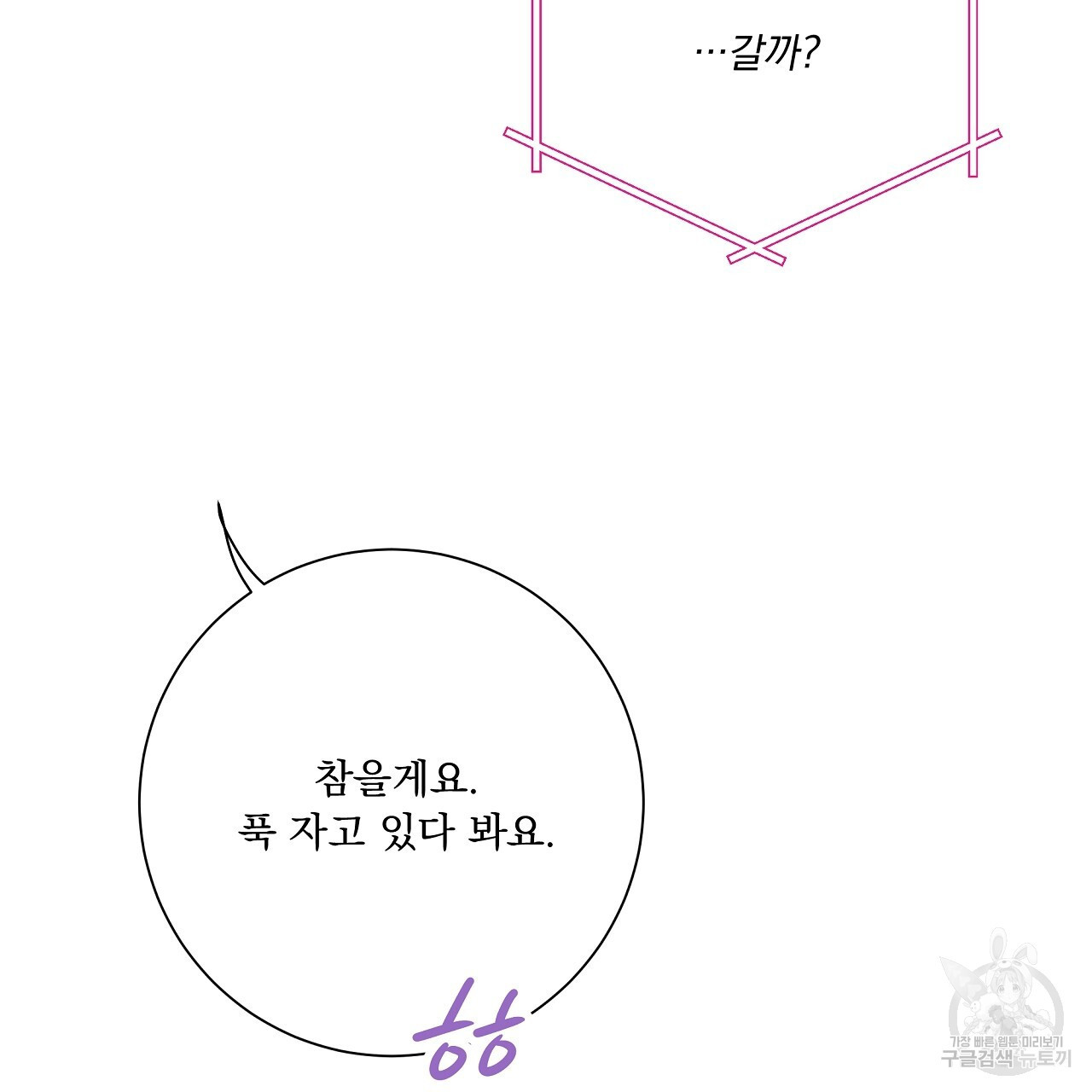 러브 미 리브 미 러브 미 25화 - 웹툰 이미지 28