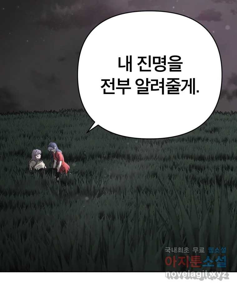 말이 씨가 된다 52화 - 웹툰 이미지 139