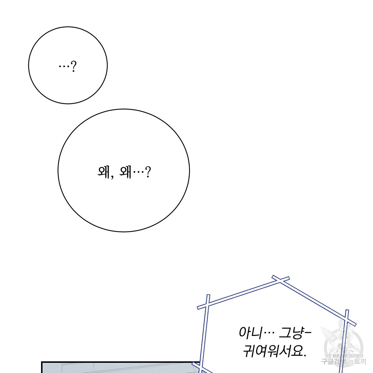 러브 미 리브 미 러브 미 25화 - 웹툰 이미지 58