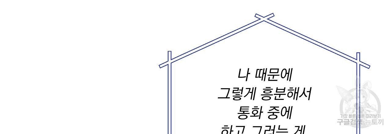 러브 미 리브 미 러브 미 25화 - 웹툰 이미지 60