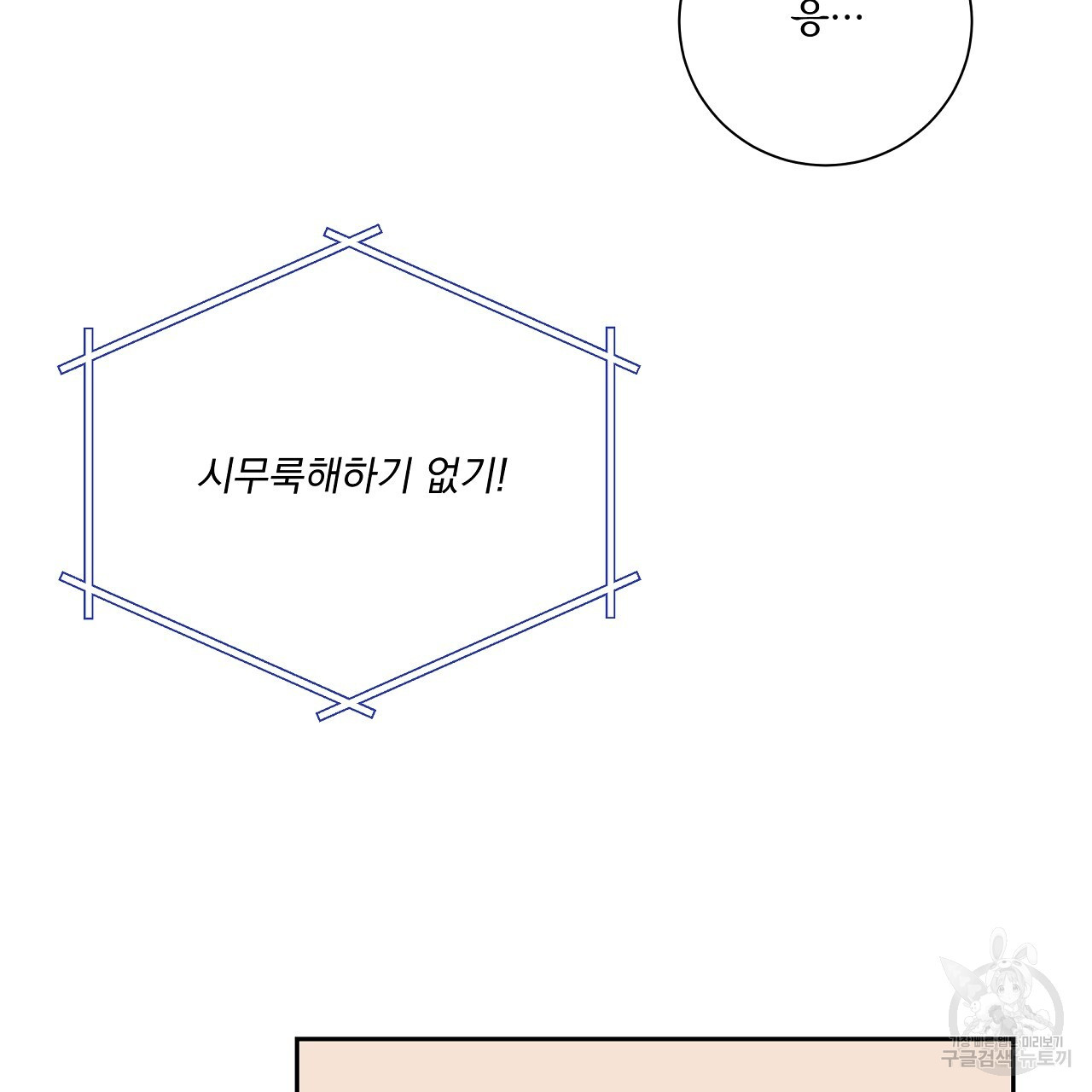 러브 미 리브 미 러브 미 25화 - 웹툰 이미지 68