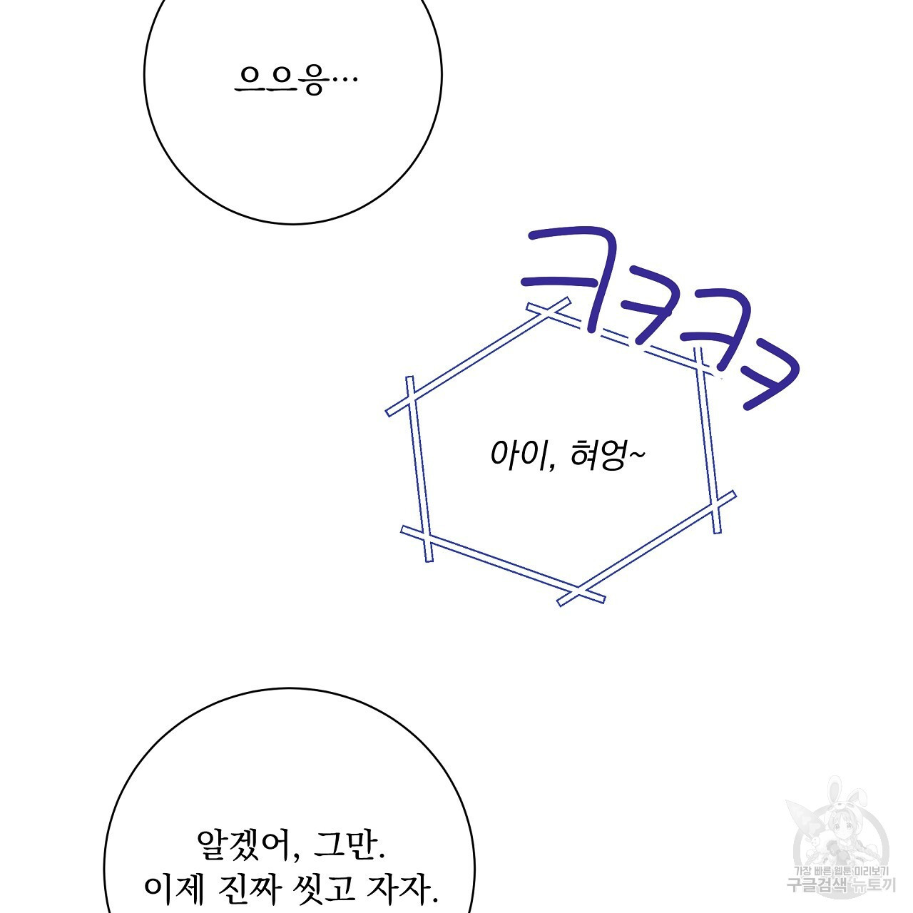 러브 미 리브 미 러브 미 25화 - 웹툰 이미지 71