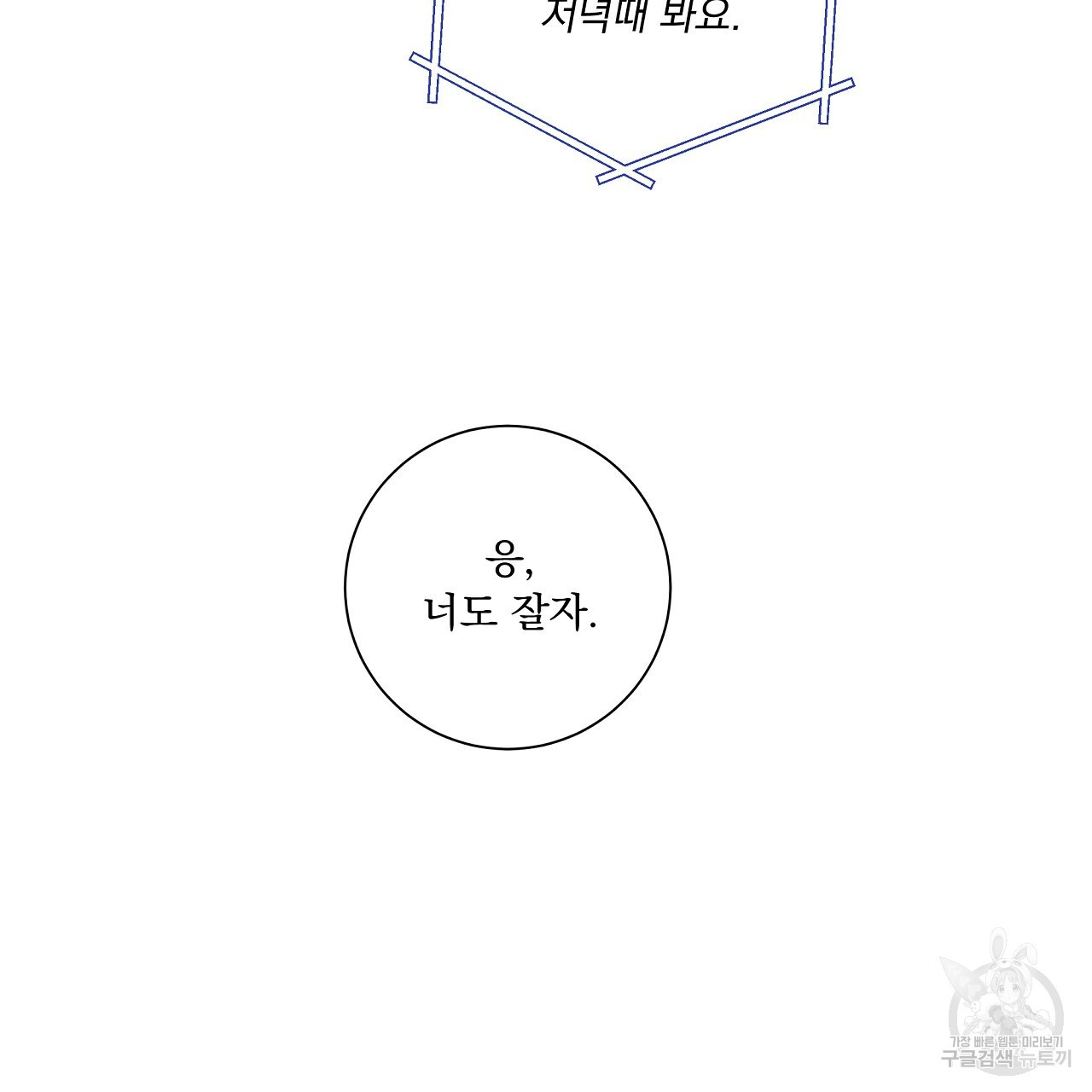 러브 미 리브 미 러브 미 25화 - 웹툰 이미지 73