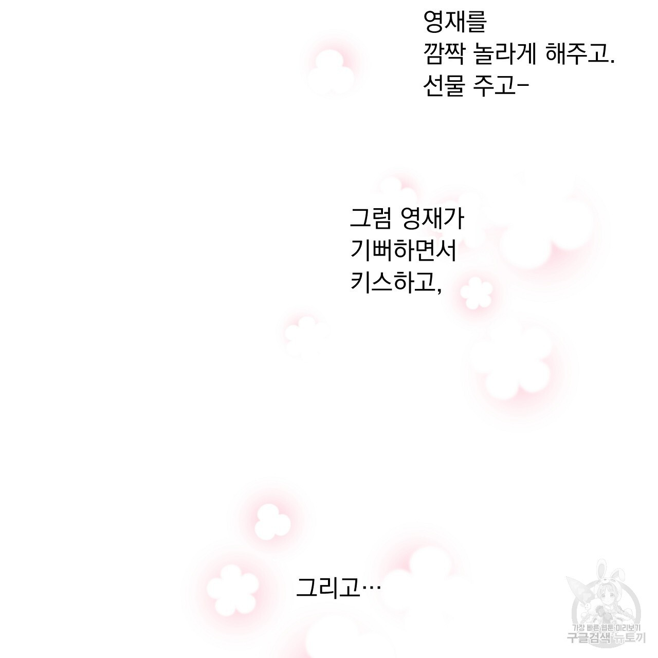 러브 미 리브 미 러브 미 25화 - 웹툰 이미지 92