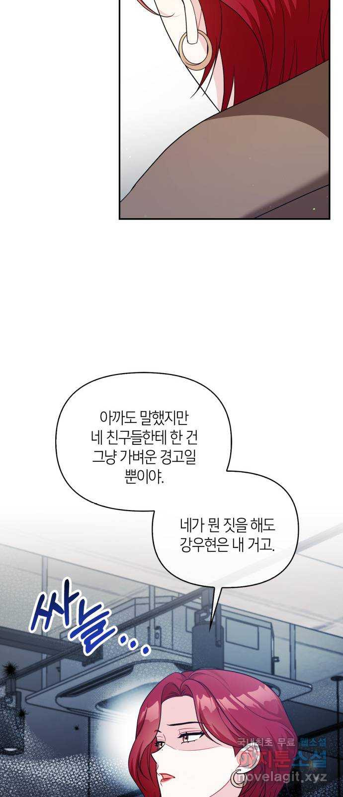 그 남자의 은밀한 하루 63화 - 웹툰 이미지 42