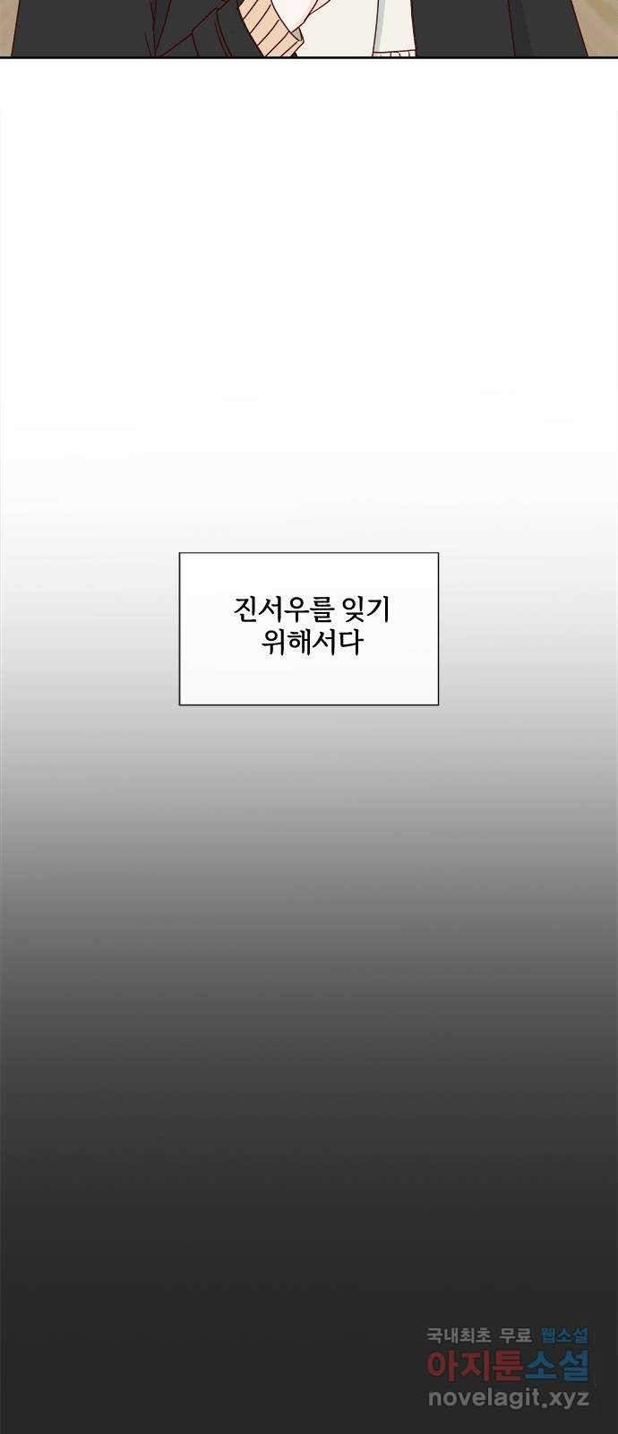 옆집남자 친구 73화 그리고 - 웹툰 이미지 5