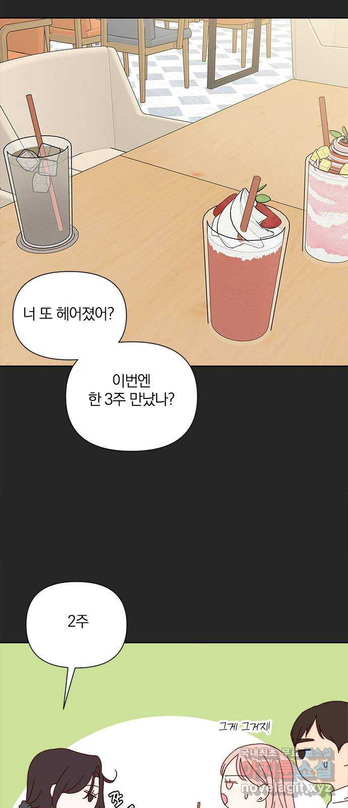 옆집남자 친구 73화 그리고 - 웹툰 이미지 6