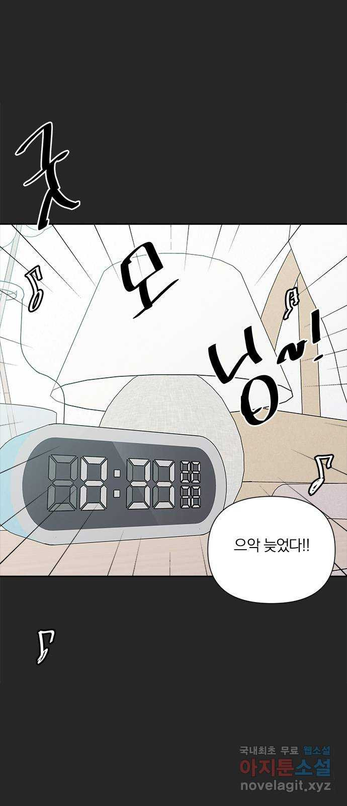 옆집남자 친구 73화 그리고 - 웹툰 이미지 13