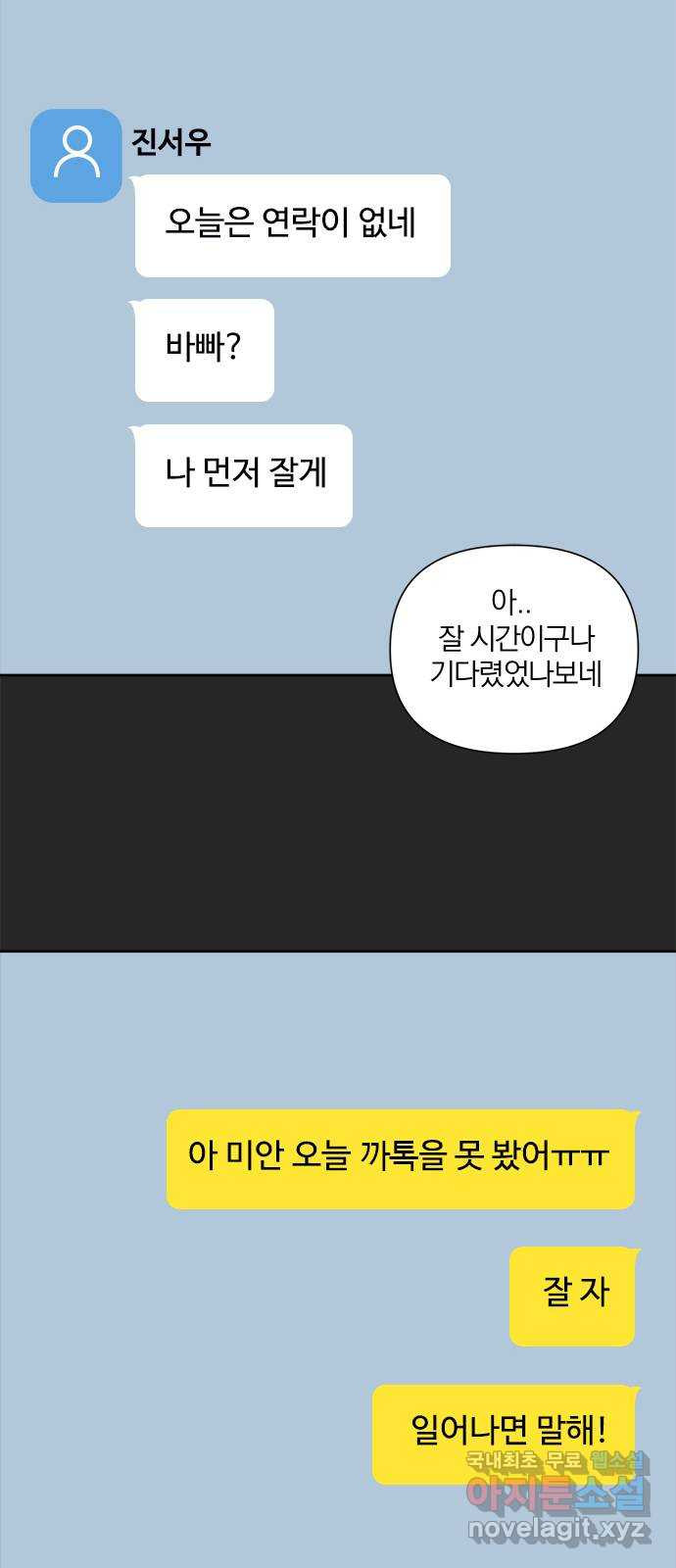 옆집남자 친구 73화 그리고 - 웹툰 이미지 15