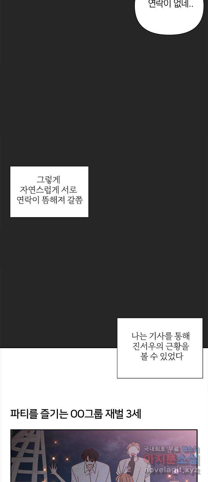 옆집남자 친구 73화 그리고 - 웹툰 이미지 17