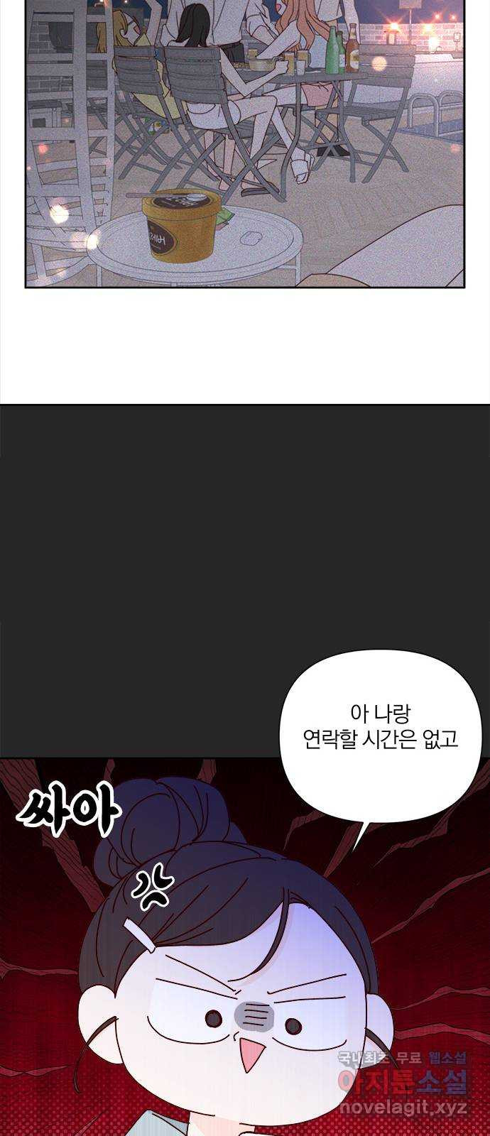 옆집남자 친구 73화 그리고 - 웹툰 이미지 18