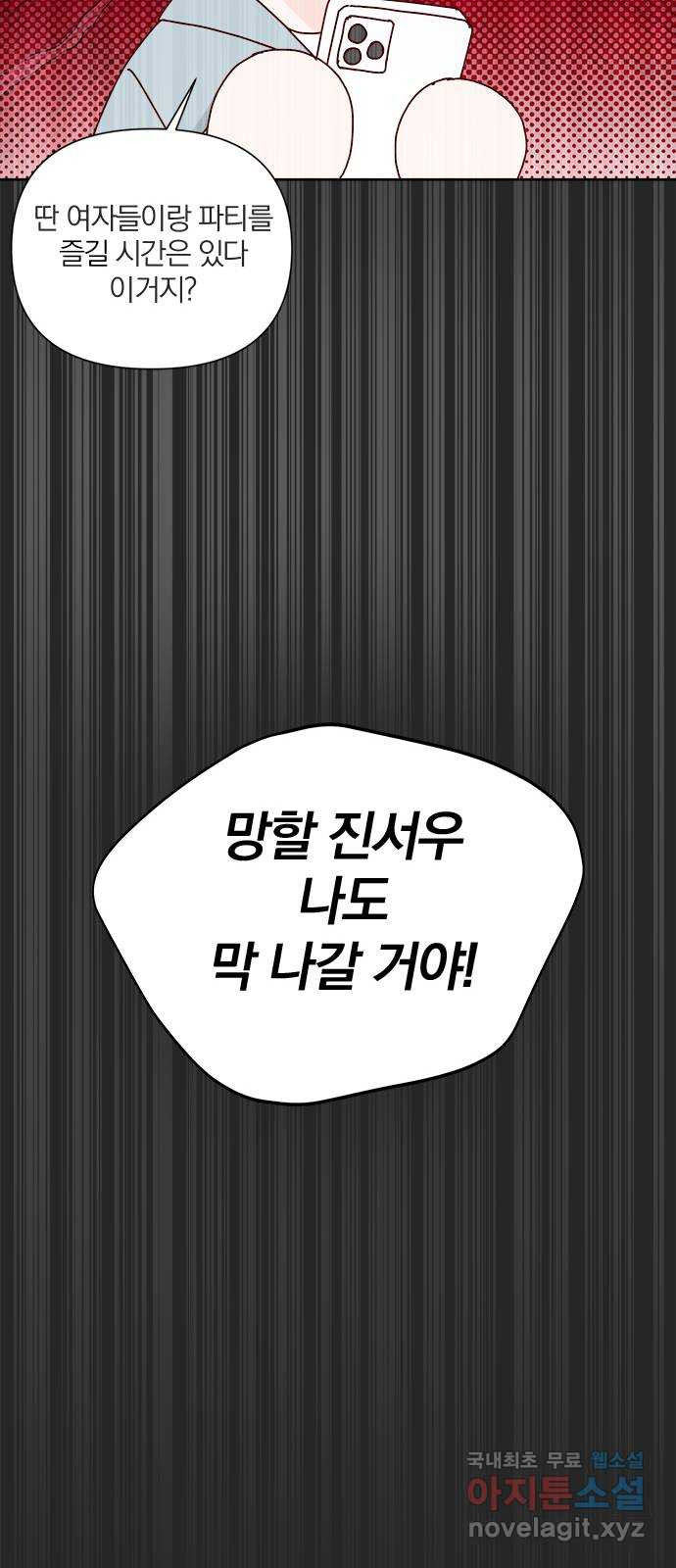 옆집남자 친구 73화 그리고 - 웹툰 이미지 19