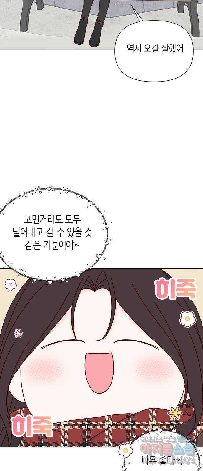 옆집남자 친구 73화 그리고 - 웹툰 이미지 32