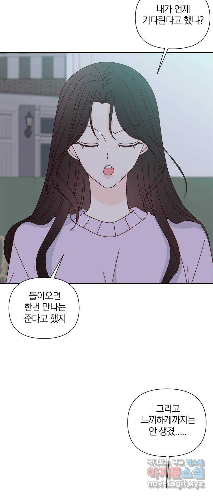 옆집남자 친구 73화 그리고 - 웹툰 이미지 59