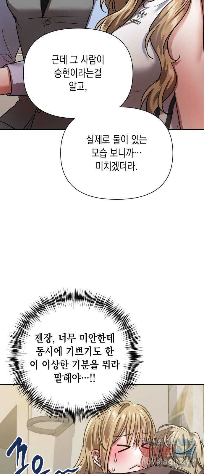 연애고수 58화 곪아 빠진 마음 - 웹툰 이미지 22