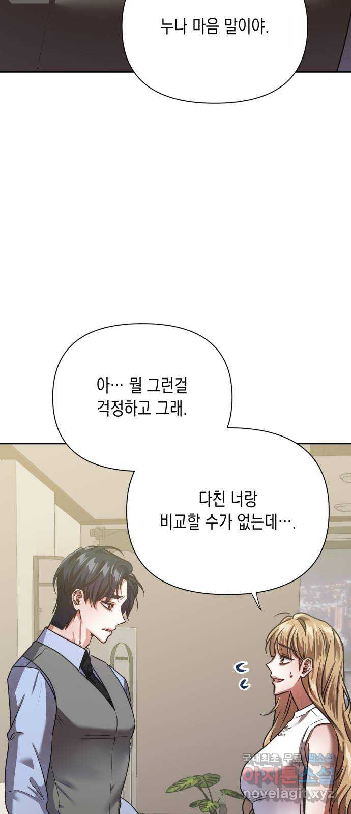 연애고수 58화 곪아 빠진 마음 - 웹툰 이미지 40