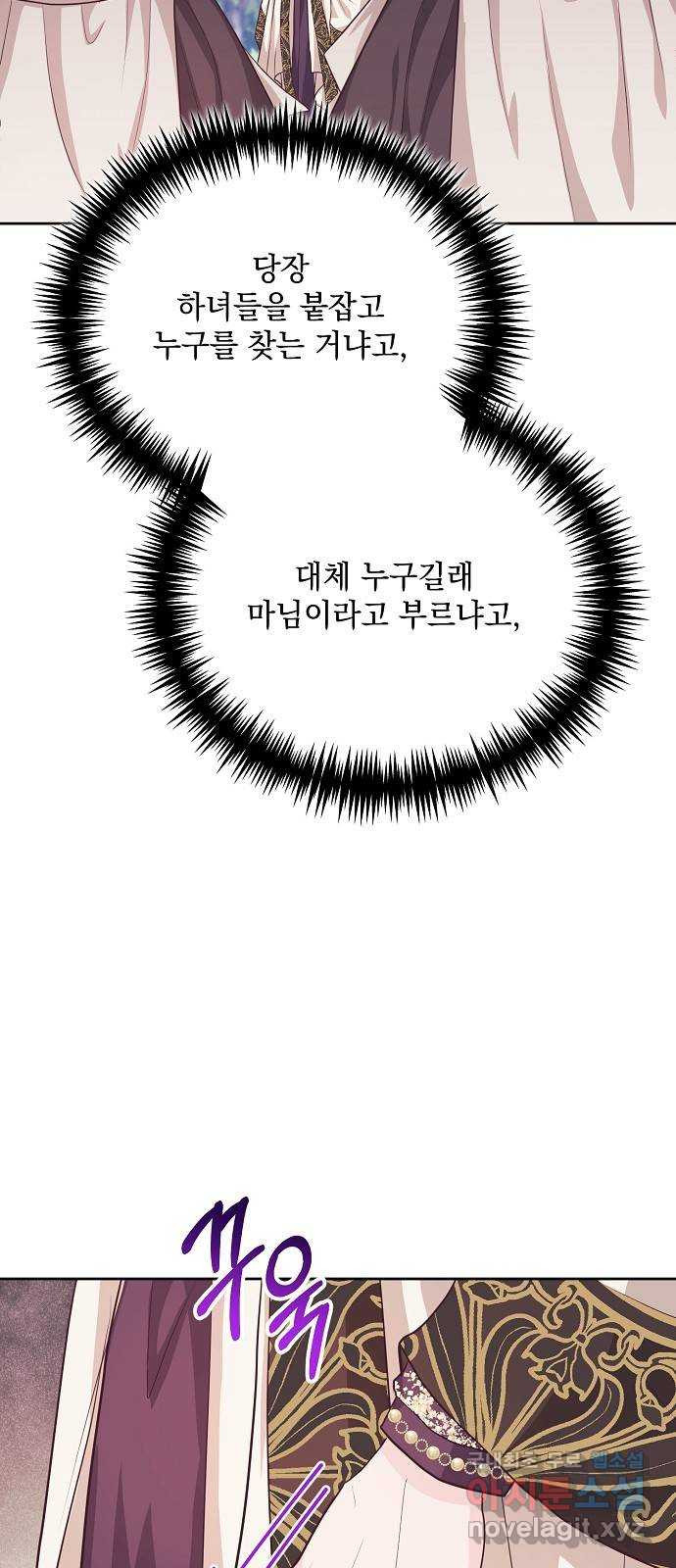 하얀 사자의 비밀 신부 59화 - 웹툰 이미지 28