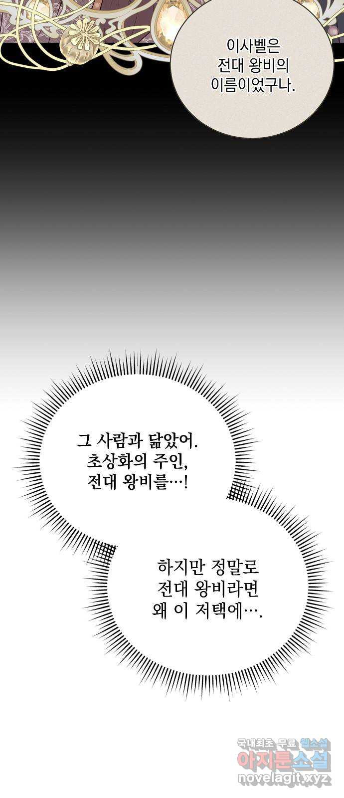 하얀 사자의 비밀 신부 59화 - 웹툰 이미지 39