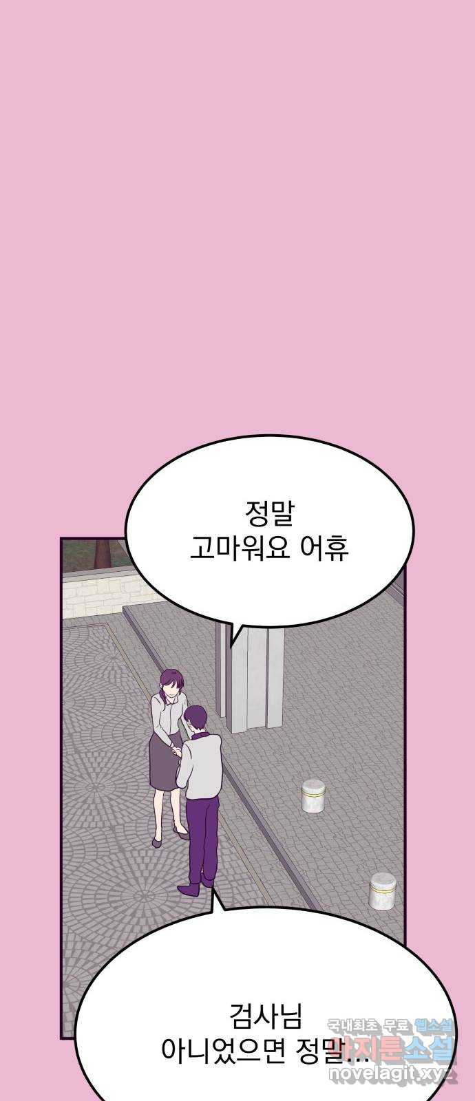 이런 미친 엔딩 52화 - 웹툰 이미지 53