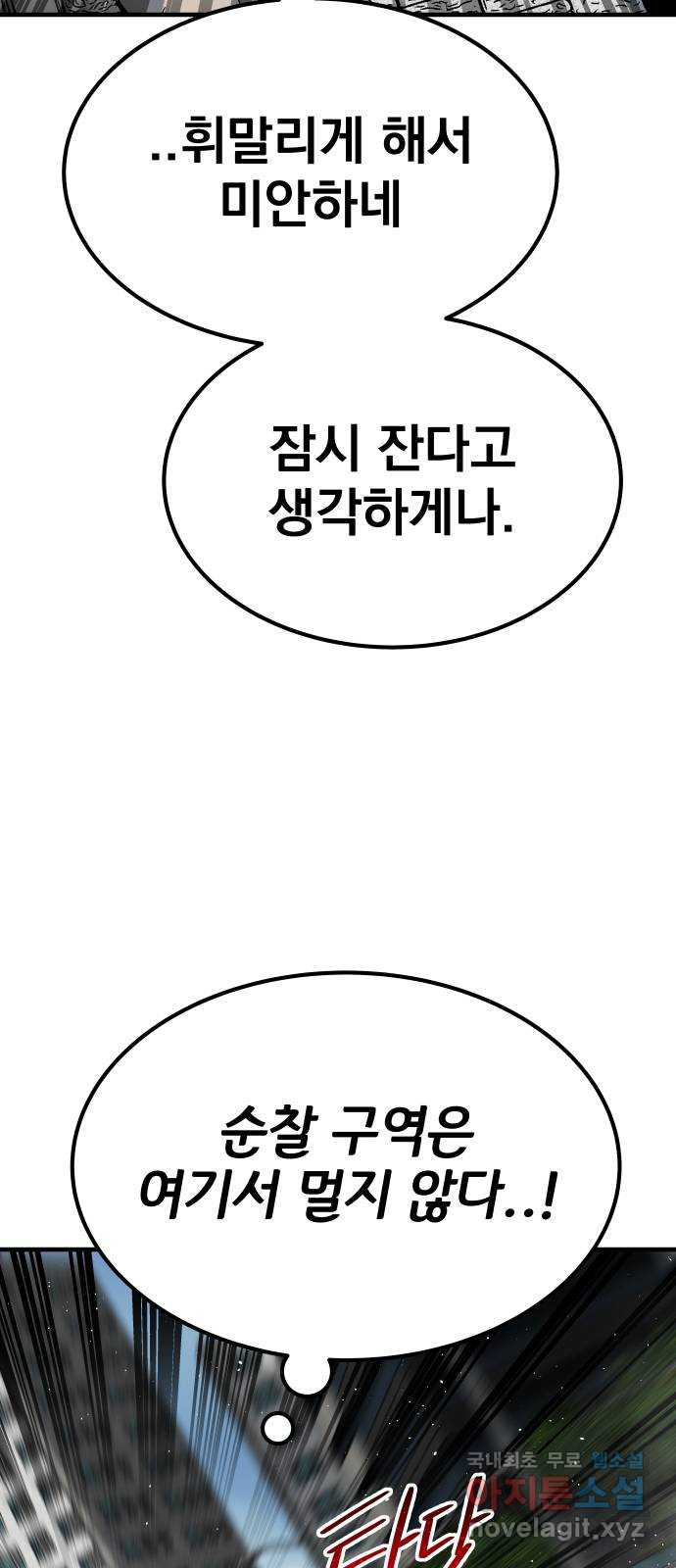 좀간 77화 - 웹툰 이미지 97