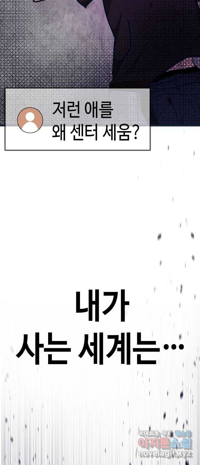 사생돌 25화 그들의 이야기 - 웹툰 이미지 21