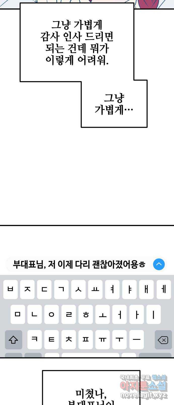 쓰레기는 쓰레기통에! 81화 - 웹툰 이미지 42