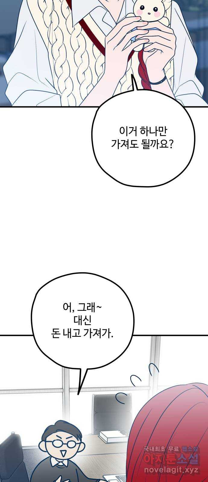 쓰레기는 쓰레기통에! 81화 - 웹툰 이미지 65