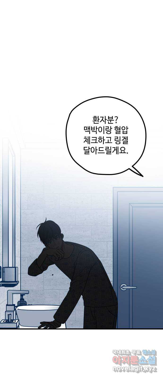 쓰레기는 쓰레기통에! 81화 - 웹툰 이미지 74