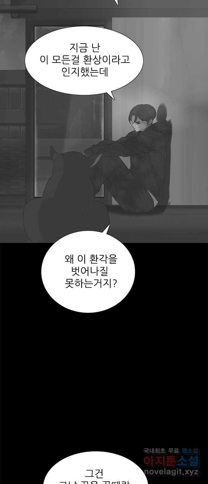 행성인간2: 행성의 54화 - 웹툰 이미지 2