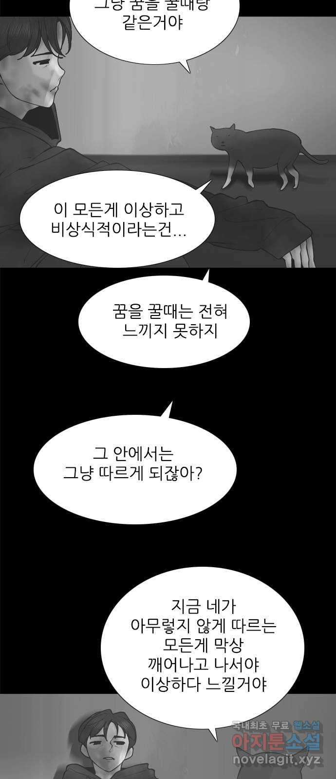 행성인간2: 행성의 54화 - 웹툰 이미지 3