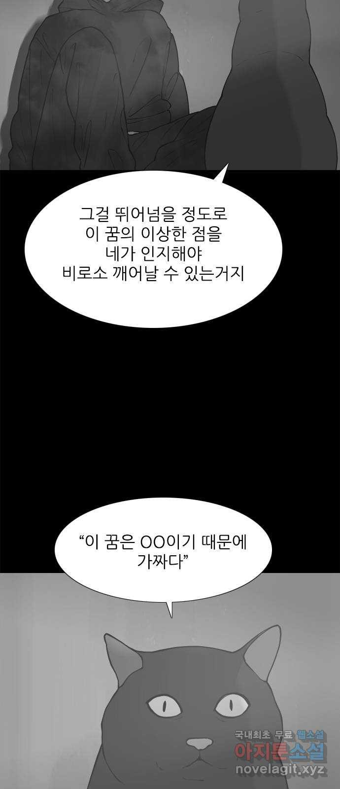 행성인간2: 행성의 54화 - 웹툰 이미지 4