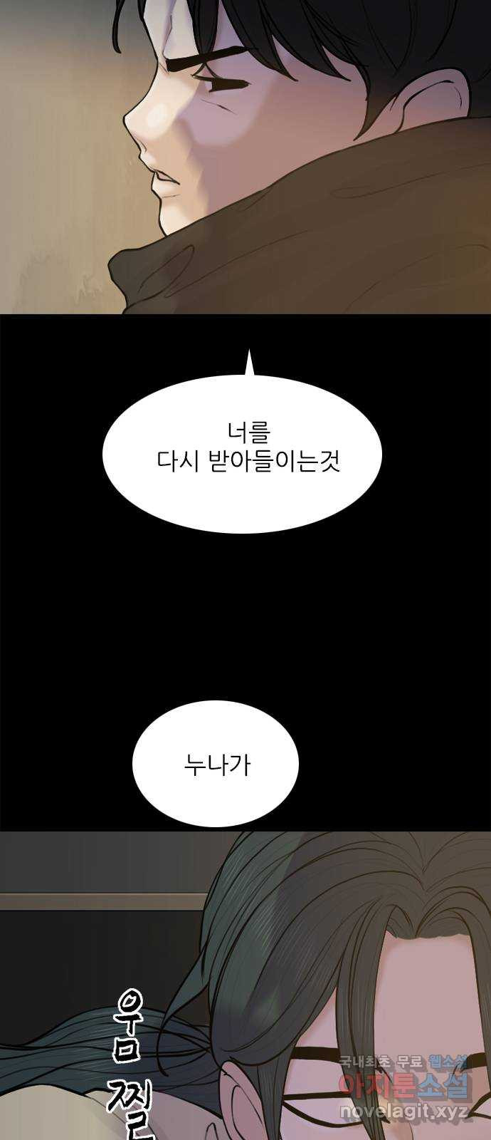 행성인간2: 행성의 54화 - 웹툰 이미지 25