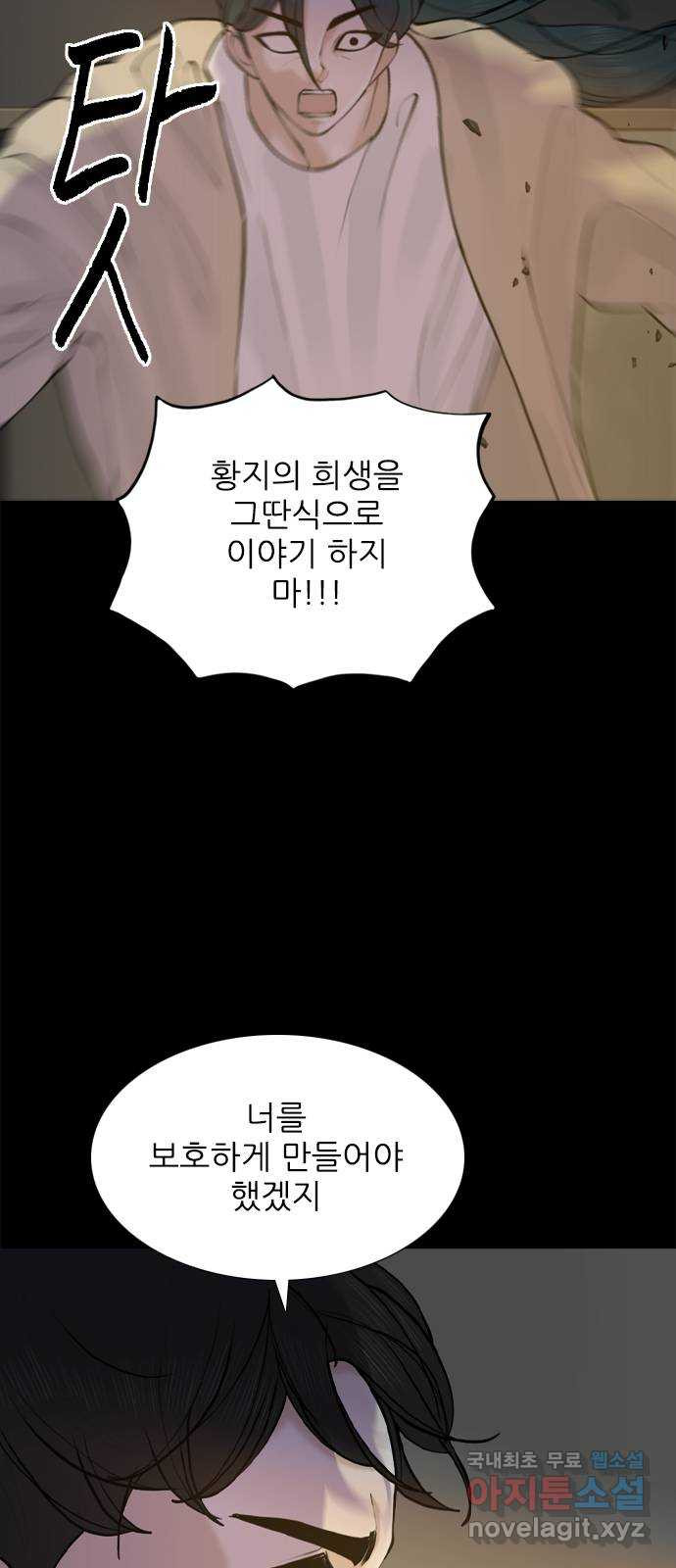 행성인간2: 행성의 54화 - 웹툰 이미지 30