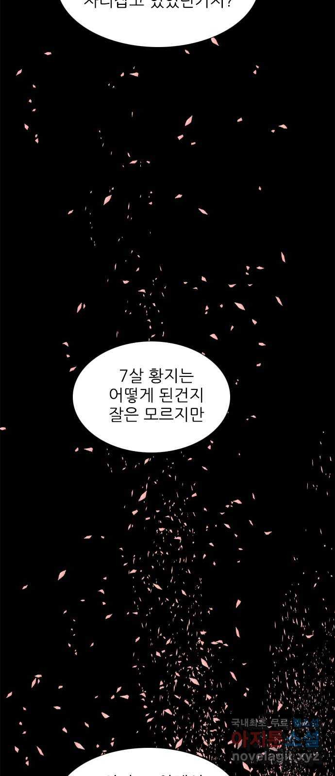 행성인간2: 행성의 54화 - 웹툰 이미지 41