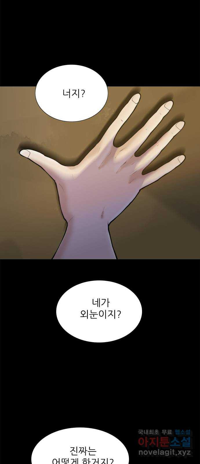 행성인간2: 행성의 54화 - 웹툰 이미지 46