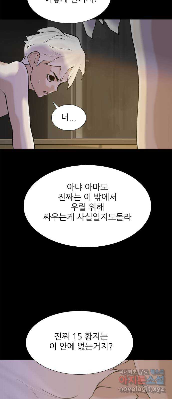 행성인간2: 행성의 54화 - 웹툰 이미지 47