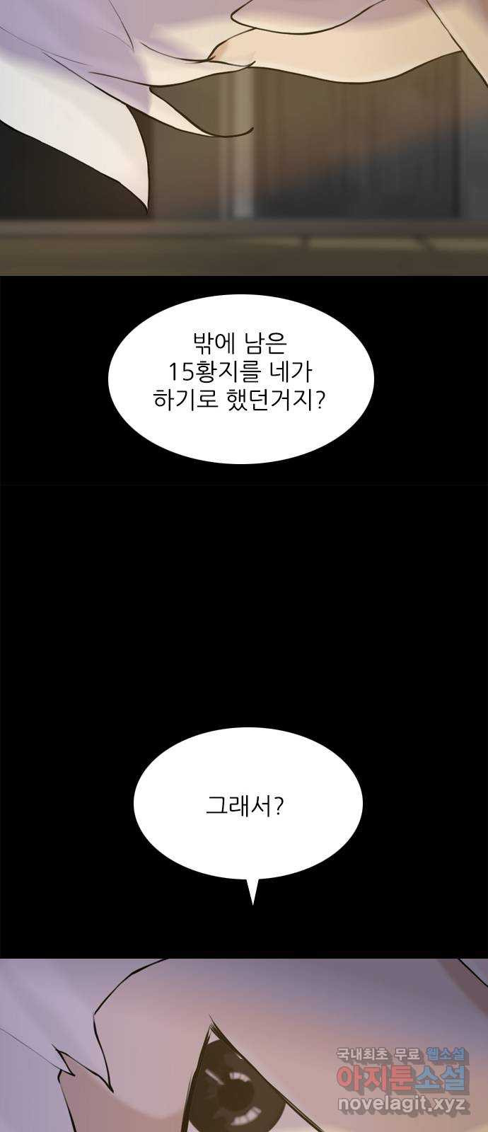 행성인간2: 행성의 54화 - 웹툰 이미지 48