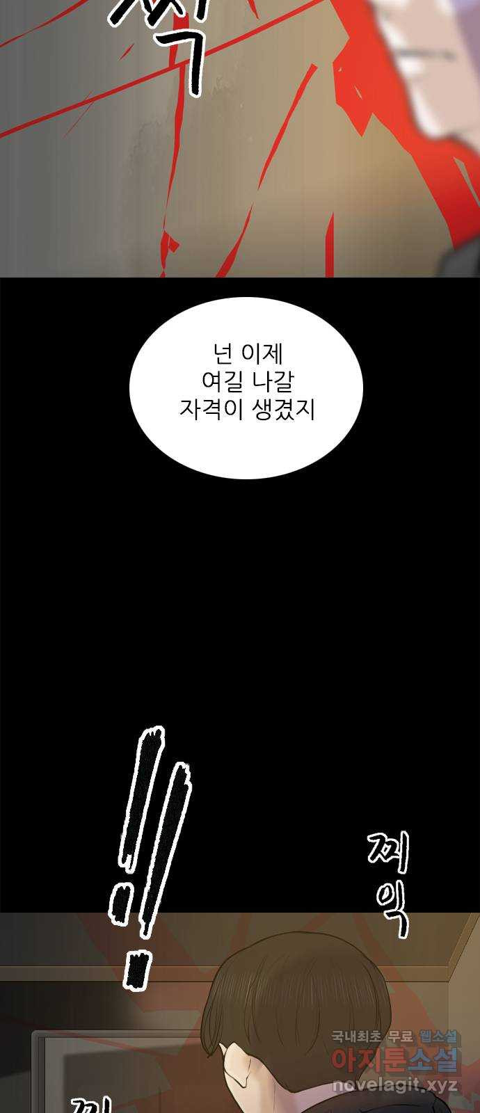 행성인간2: 행성의 54화 - 웹툰 이미지 50