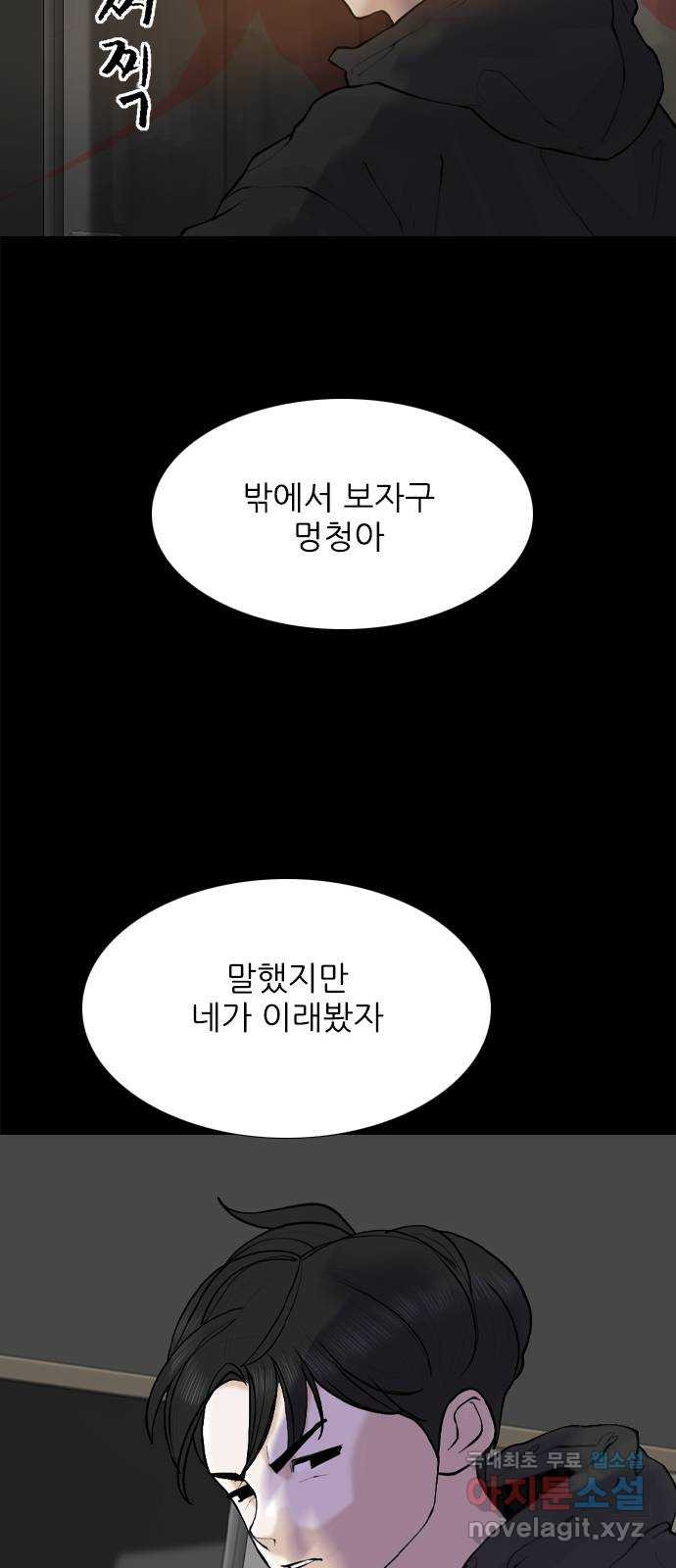 행성인간2: 행성의 54화 - 웹툰 이미지 51