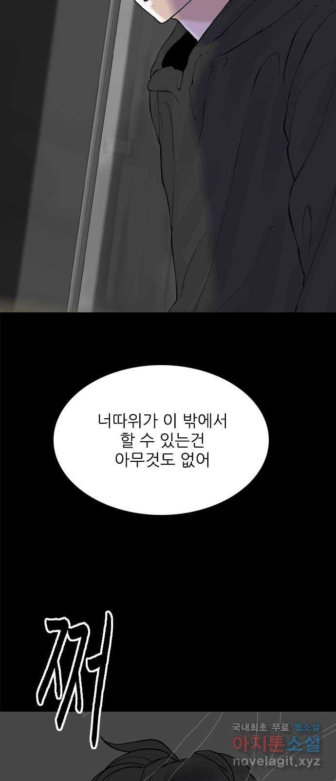 행성인간2: 행성의 54화 - 웹툰 이미지 52