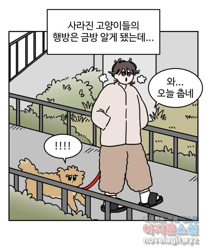 강아지는 멍멍하고 짖지 않아! 46화 - 안녕, 고양이 사천왕 - 웹툰 이미지 10