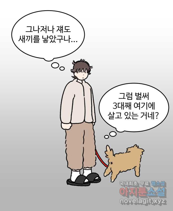 강아지는 멍멍하고 짖지 않아! 46화 - 안녕, 고양이 사천왕 - 웹툰 이미지 19