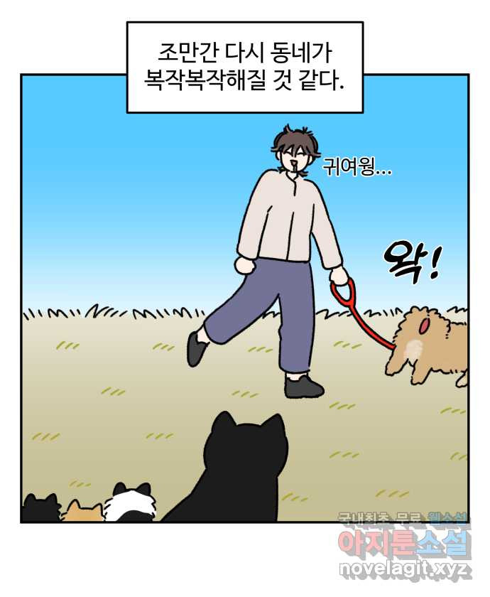 강아지는 멍멍하고 짖지 않아! 46화 - 안녕, 고양이 사천왕 - 웹툰 이미지 22