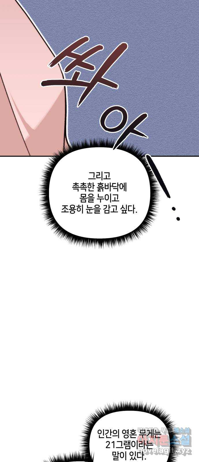 이혼은 쉬운데, 연애는 어렵다 35화 - 웹툰 이미지 77